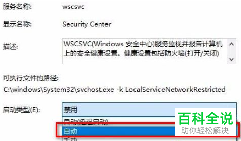 如何启动win10系统Security Center服务