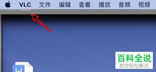 如何取消MAC电脑上VLC视频播放器的显示状态菜单图标功能