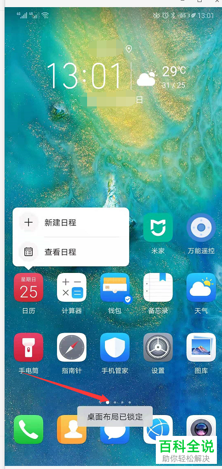 如何启用华为手机锁定布局问题