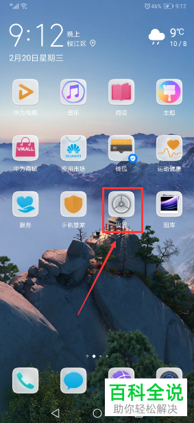 如何启用华为Mate20 Pro无线反向充电功能