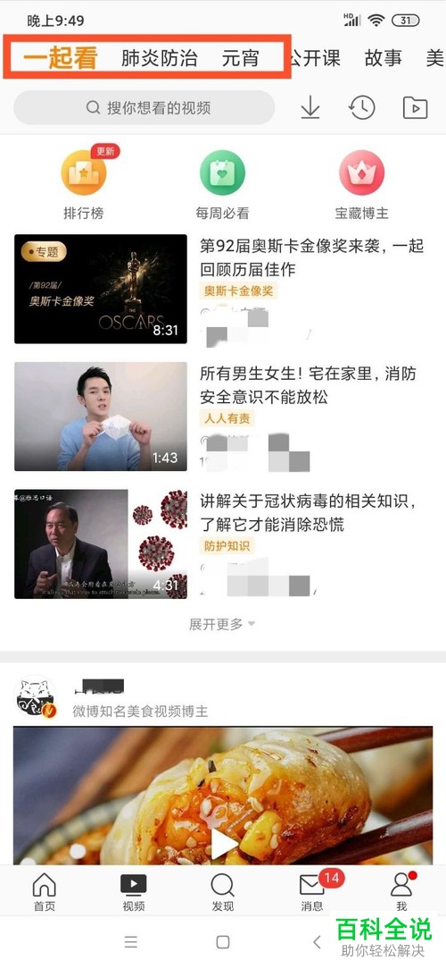 如何区别微博中的视频与故事