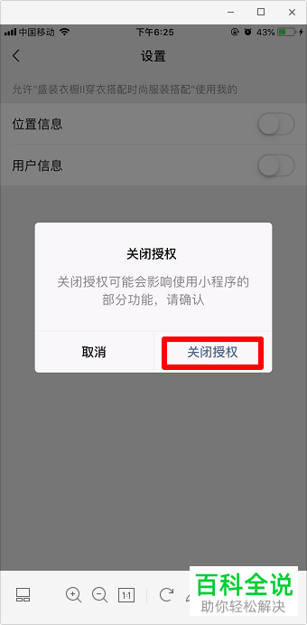 如何取消小程序授权?
