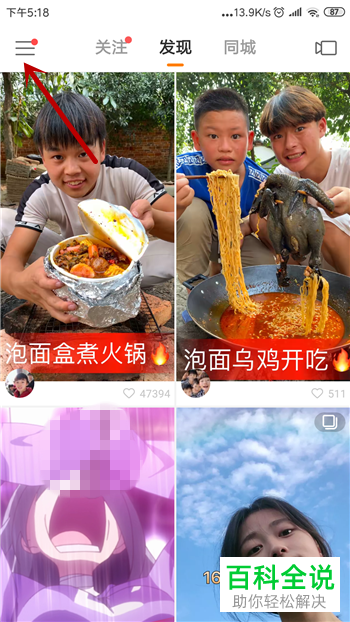 如何启用快手隐私用户功能