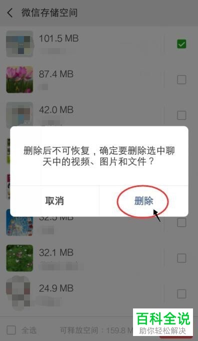 如何清理手机微信聊天记录释放存储空间