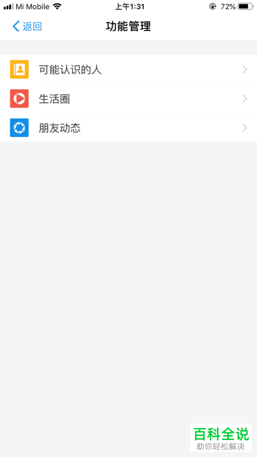 如何取消支付宝中的朋友动态更新提醒功能?