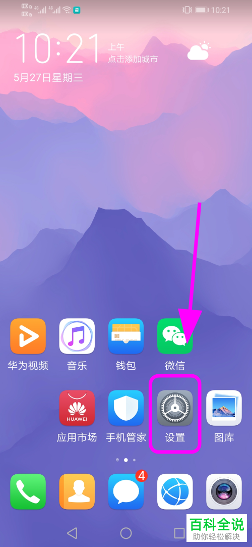 如何取消华为手机屏幕上的虚拟按键小白点