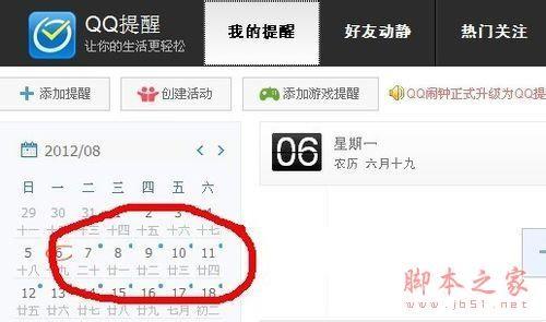 如何取消qq提醒(QQ闹钟)的方法分享(全程图解)