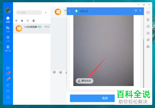 如何圈划批改钉钉中学生的作业