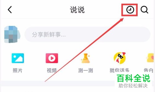 如何取消手机QQ空间内设置好的定时说说