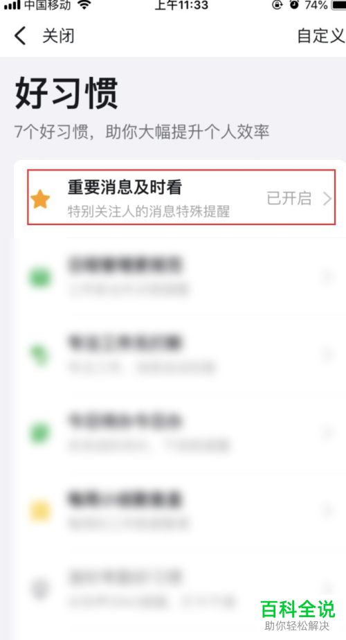 如何启用手机钉钉单聊消息末读提醒功能