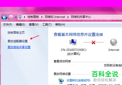 如何启用电脑网络连接