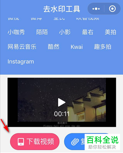 如何去除手机抖音视频中的水印