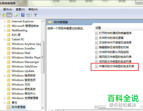 如何取消Win7电脑弹出的打开文件安全警告窗口
