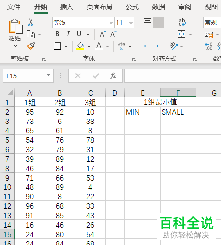 如何区分电脑excel软件内的MIN函数与SMALL函数