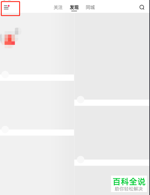 如何清除快手App观看历史记录