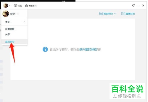 如何切换电脑腾讯课堂登录的账号