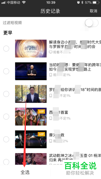 如何全选删除优酷app中的历史播放记录