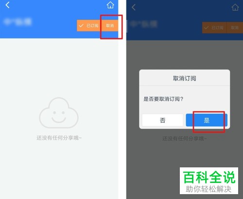 如何取消百度网盘中的订阅