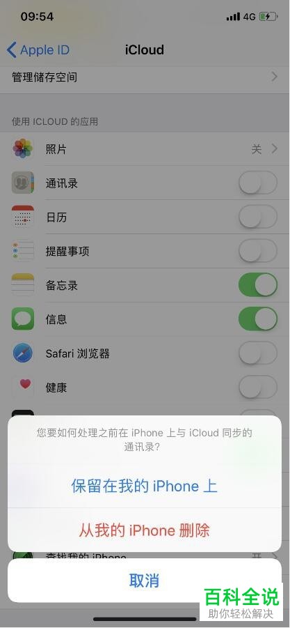 如何取消两个苹果手机使用同一个id的同步
