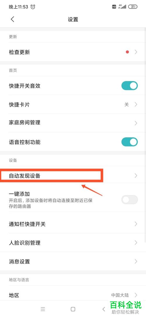 如何启用米家中的靠近发现设备功能