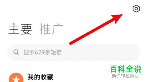 如何启用手机智能拦截短信功能