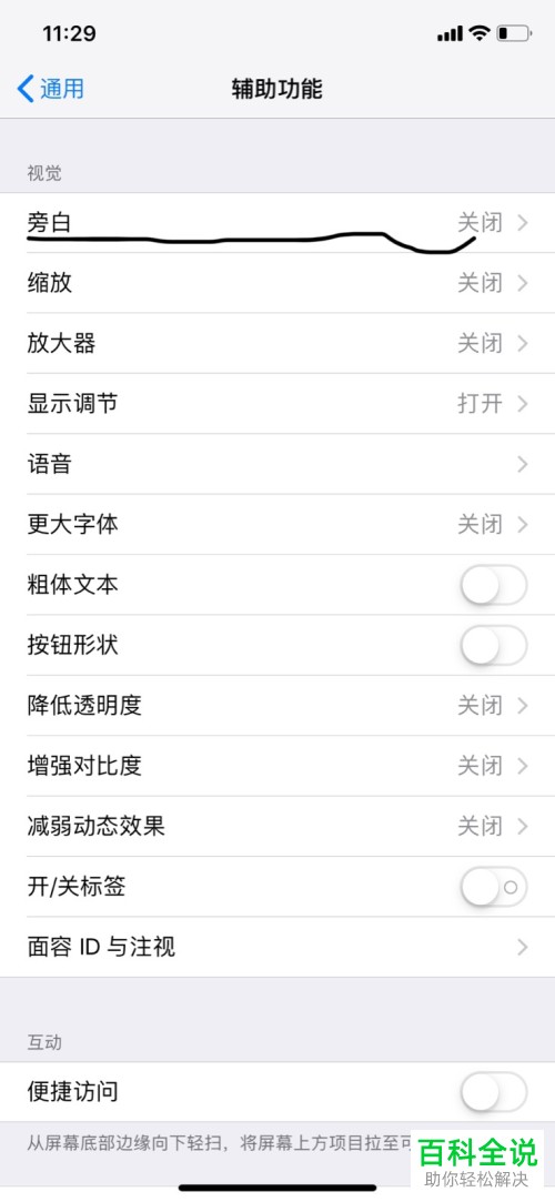如何启用/关闭iPhone手机旁白功能