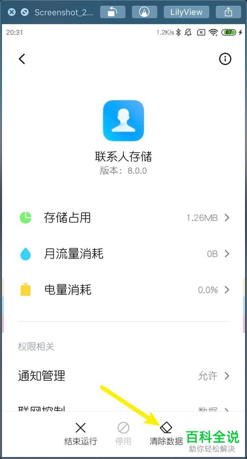 如何清空小米MIUI11中的联系人数据