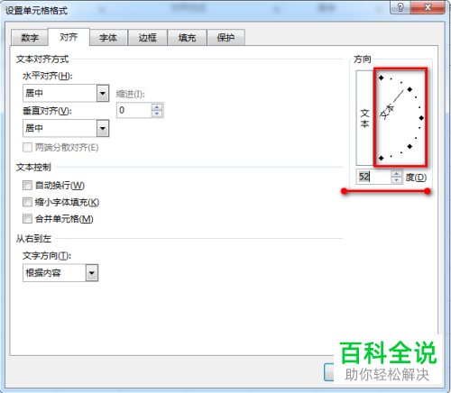 如何让excel表格中的文字倾斜显示