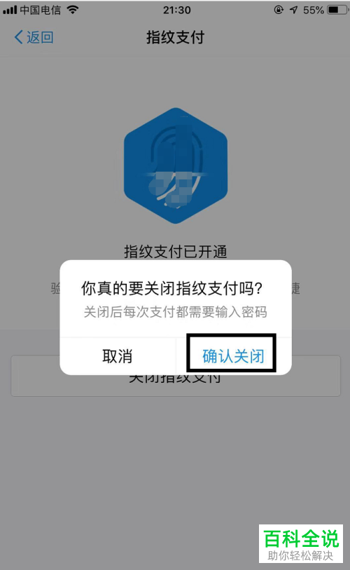 如何取消手机淘宝指纹支付?