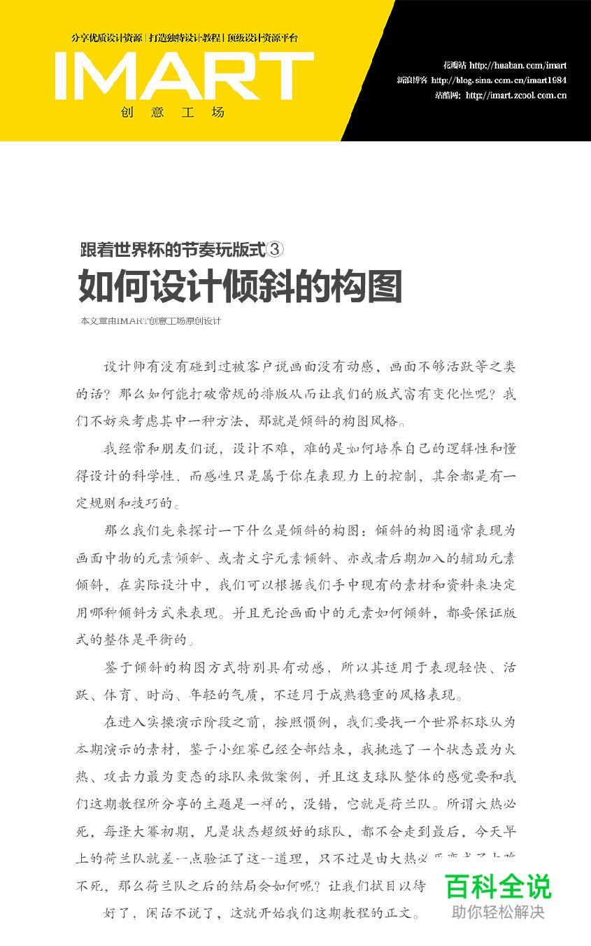 如何让画面有动感（banner广告）