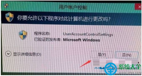 如何取消Win10系统用户账户控制?