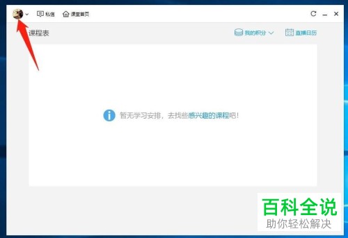 如何切换电脑腾讯课堂登录的账号