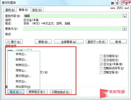 如何巧用word格式查找功能来解决替换难题