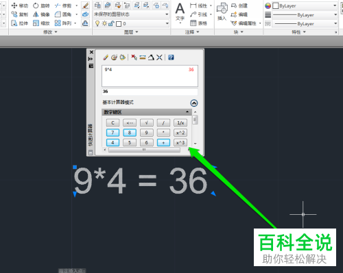 如何启用AutoCAD自带计算器