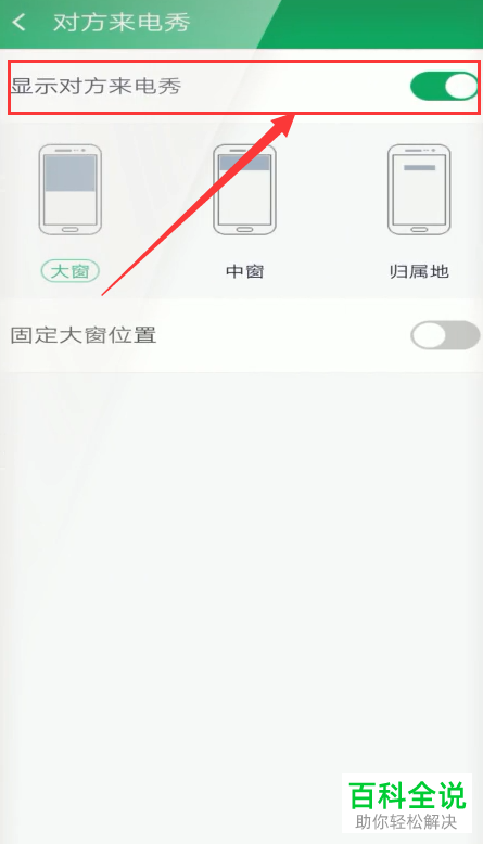 如何取消手机中的来电秀