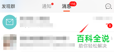 如何清空删除手机版新浪微博App的群聊天记录
