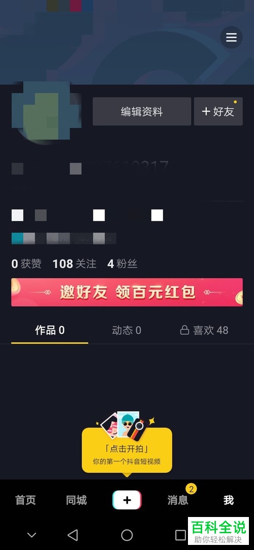 如何区别抖音极速版和抖音短视频