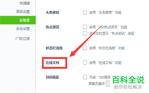 如何启用与打开360安全浏览器在线文档功能