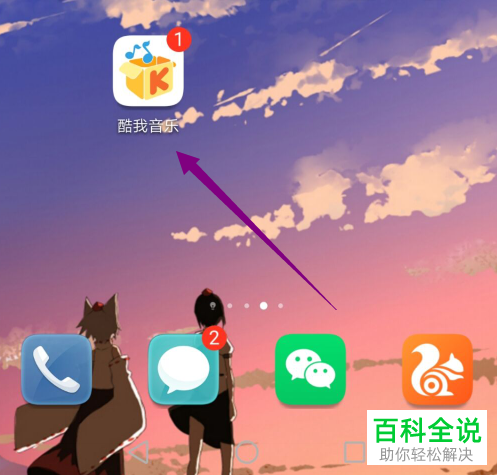 如何清除手机酷我音乐软件内的缓存内容