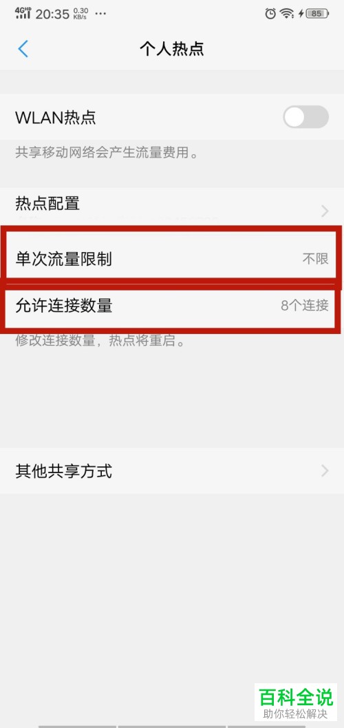 如何让手机个人热点网速变快