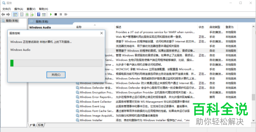 如何启动win10系统Audio服务