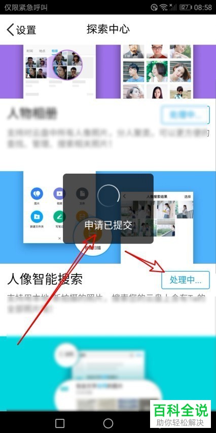 如何启用腾讯微云app探索中心里的人像智能搜索功能?