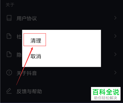 如何清理抖音缓存数据