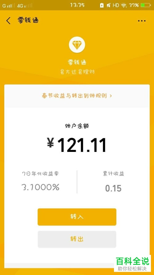 如何让微信的零钱通进行基金更换？