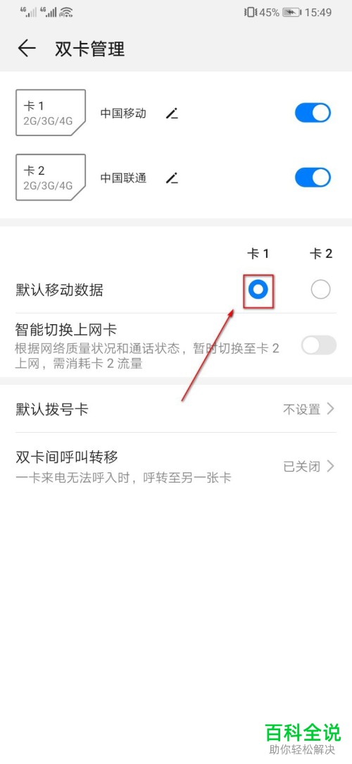 如何切换华为手机默认移动数据卡