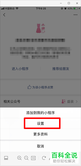 如何取消小程序授权?