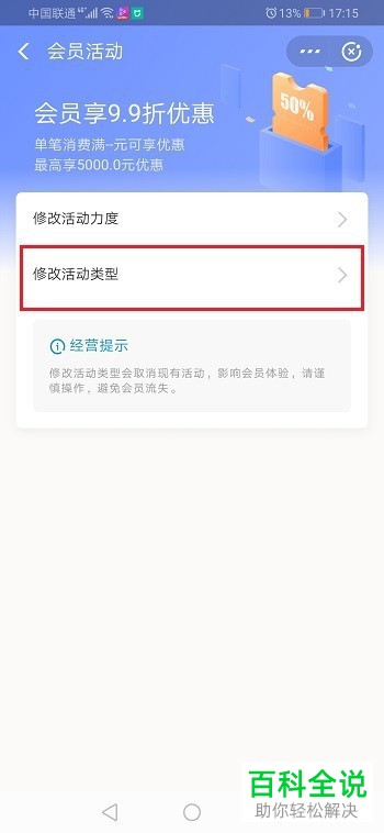 如何取消支付宝商家服务中的优惠活动