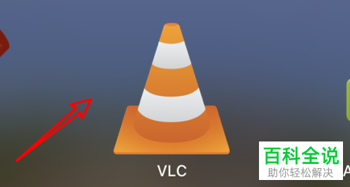 如何取消MAC电脑上VLC视频播放器的显示状态菜单图标功能