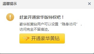 如何清除去别人QQ空间的访问记录