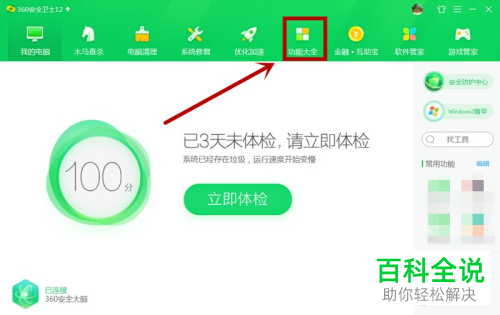 如何启用360安全卫士护眼模式